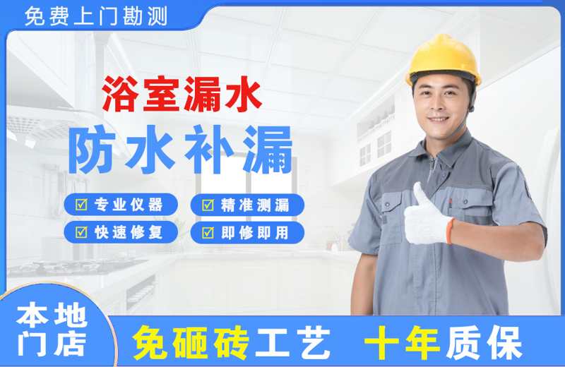 金堂浴室漏水维修